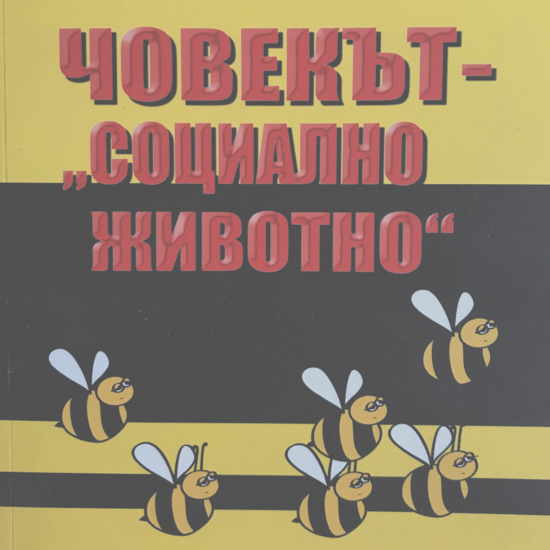 социална психология | webstage.bg