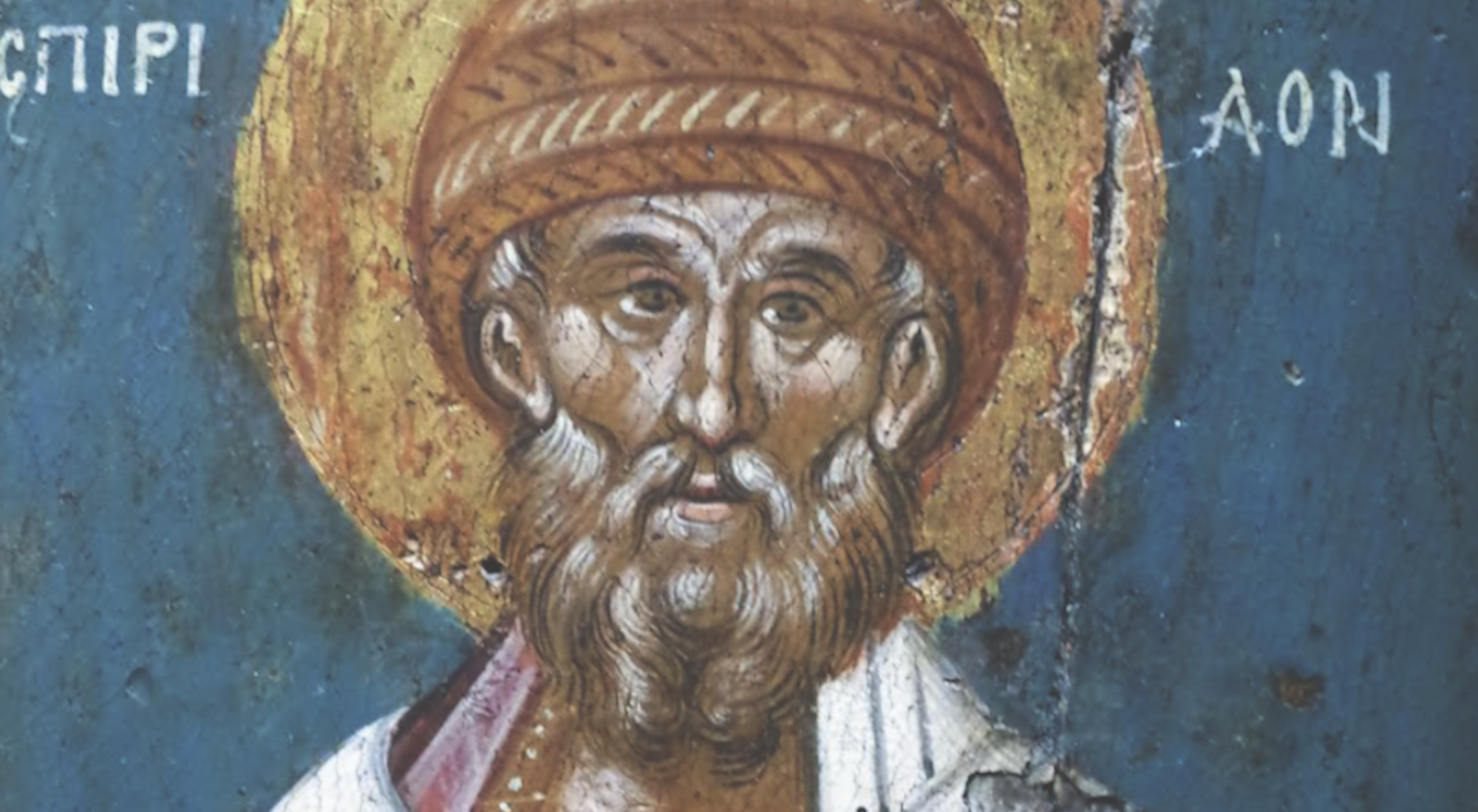 Свети СПИРИДОН ╫ Чудотворец, лечител и занаятчия